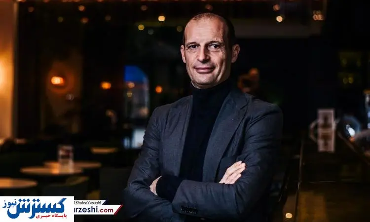 آلگری: در یووه که بودم از رئال پیشنهاد داشتم