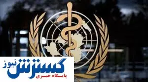 آمریکا رسما از سازمان بهداشت جهانی خارج شد