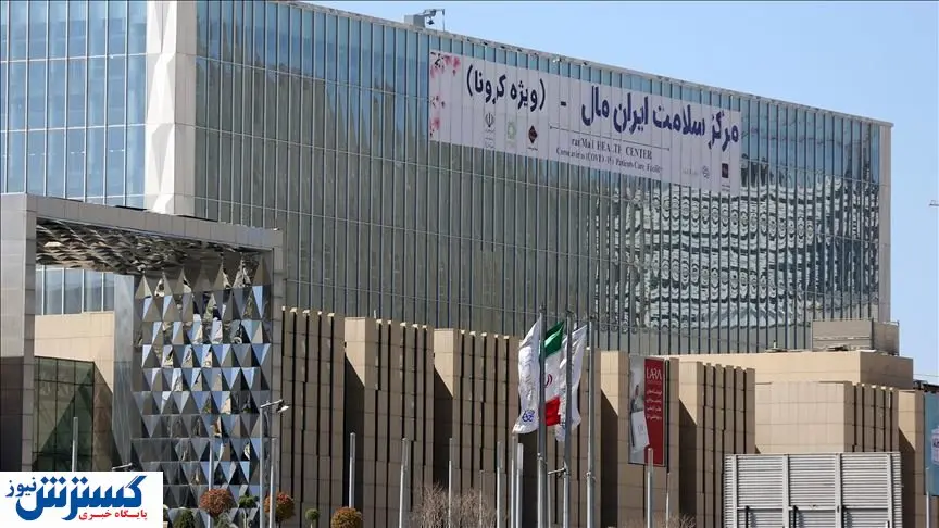 اجرای پروتکل بین‌المللی سلامت رویدادها در ایران مال