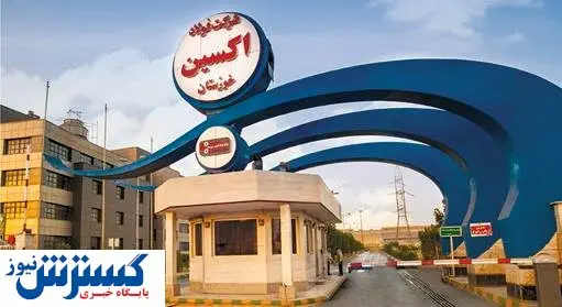 در مجمع فولاد اکسین چه گذشت؟