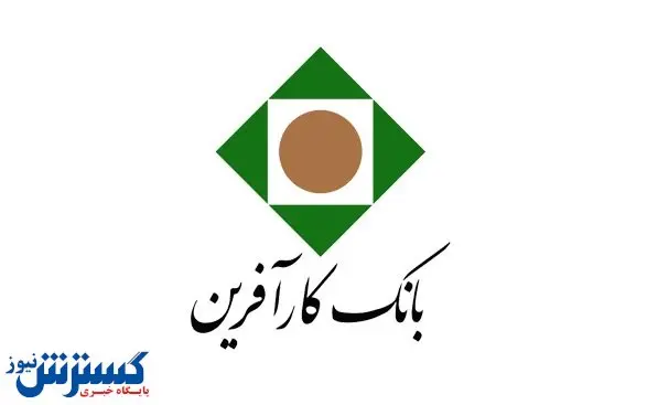 تاریخ و نحوه برگزاری مجمع عمومی عادی سالانه بانک کارآفرین