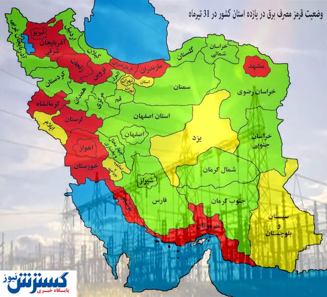 یازده استان در وضعیت قرمز مصرف برق