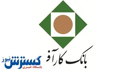 فراخوان شرکت در مزایده املاک بانک کارآفرین در تهران