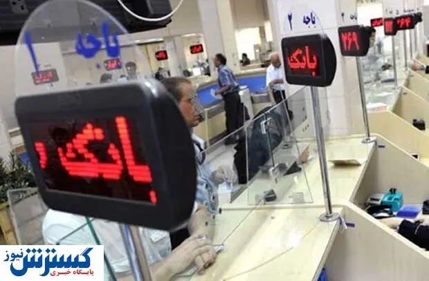 تحول نظام بانکی با طرح جدید مجلس