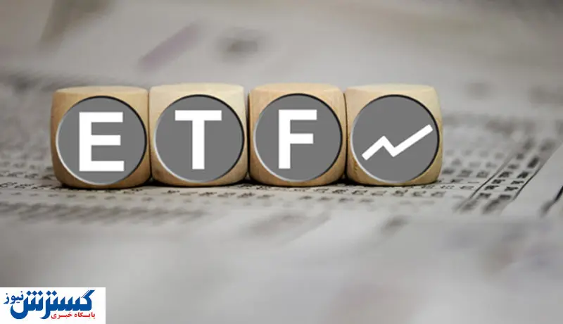 دومین و سومین ETF دولتی کی عرضه می شوند؟