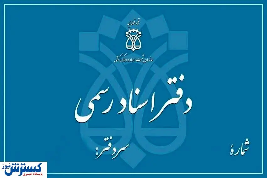 صدور گواهی نقل و انتقال زمین مسکونی + سند