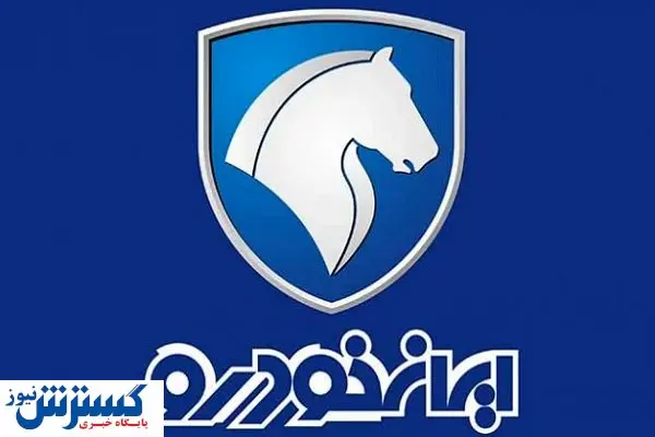 کاهش ارزبری ۵ میلیون یورویی ایران خودرو