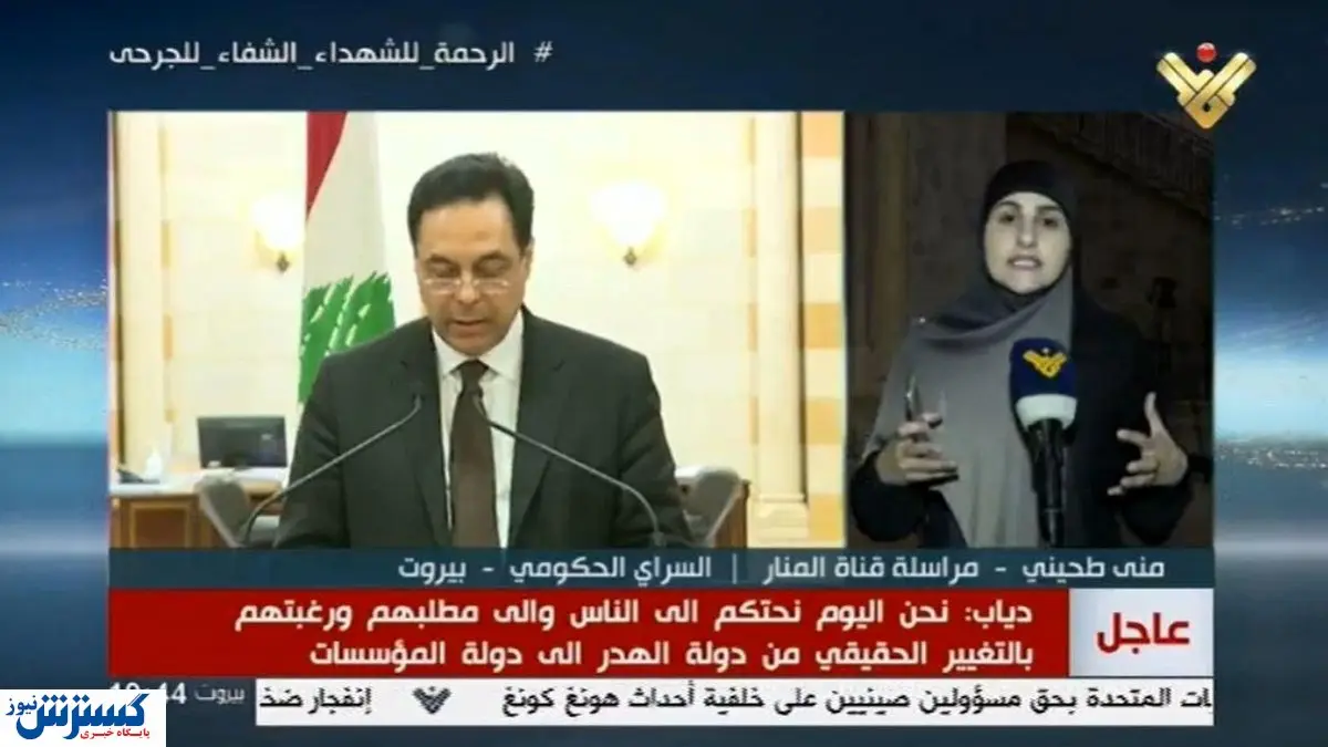 دولت لبنان استعفا داد