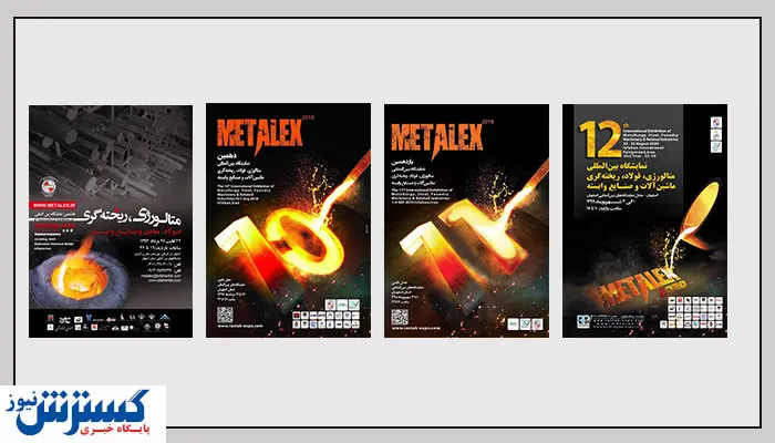 اصفهان؛ میزبان ۱۲ دوره رویداد متالکس