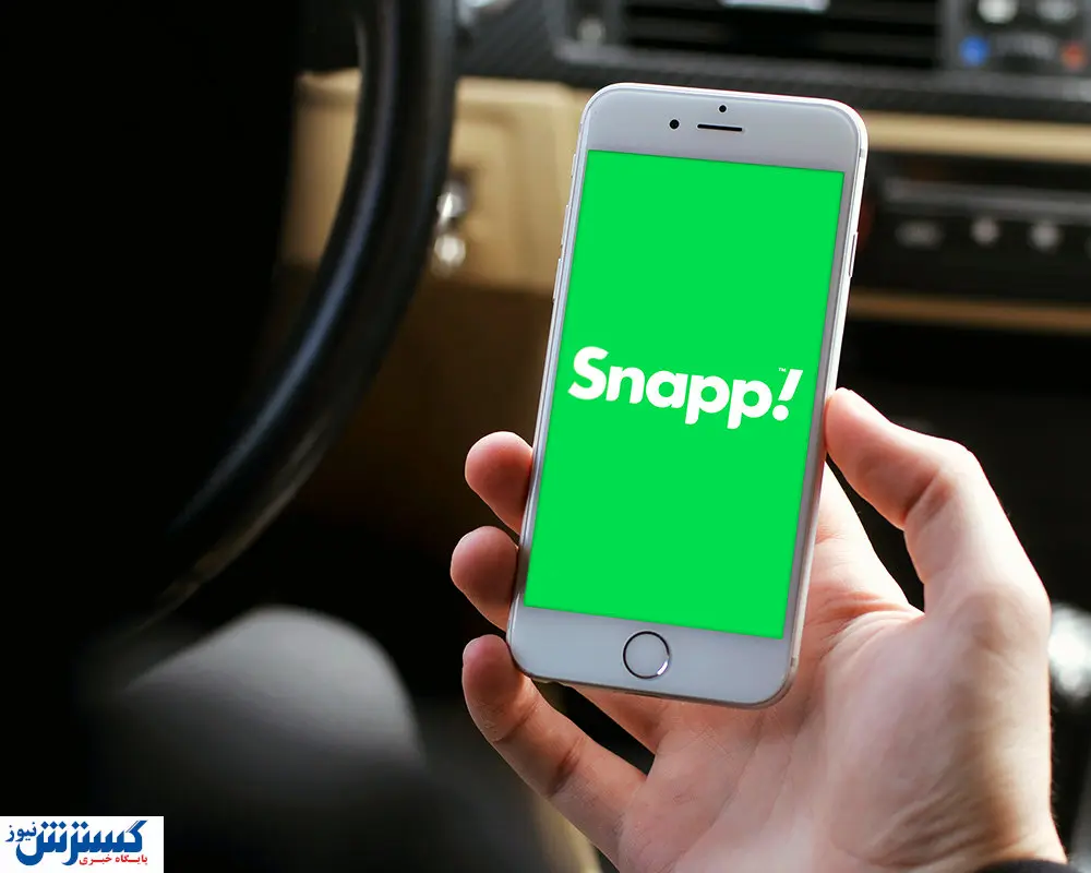 اسنپ فروشی است یا نه؟