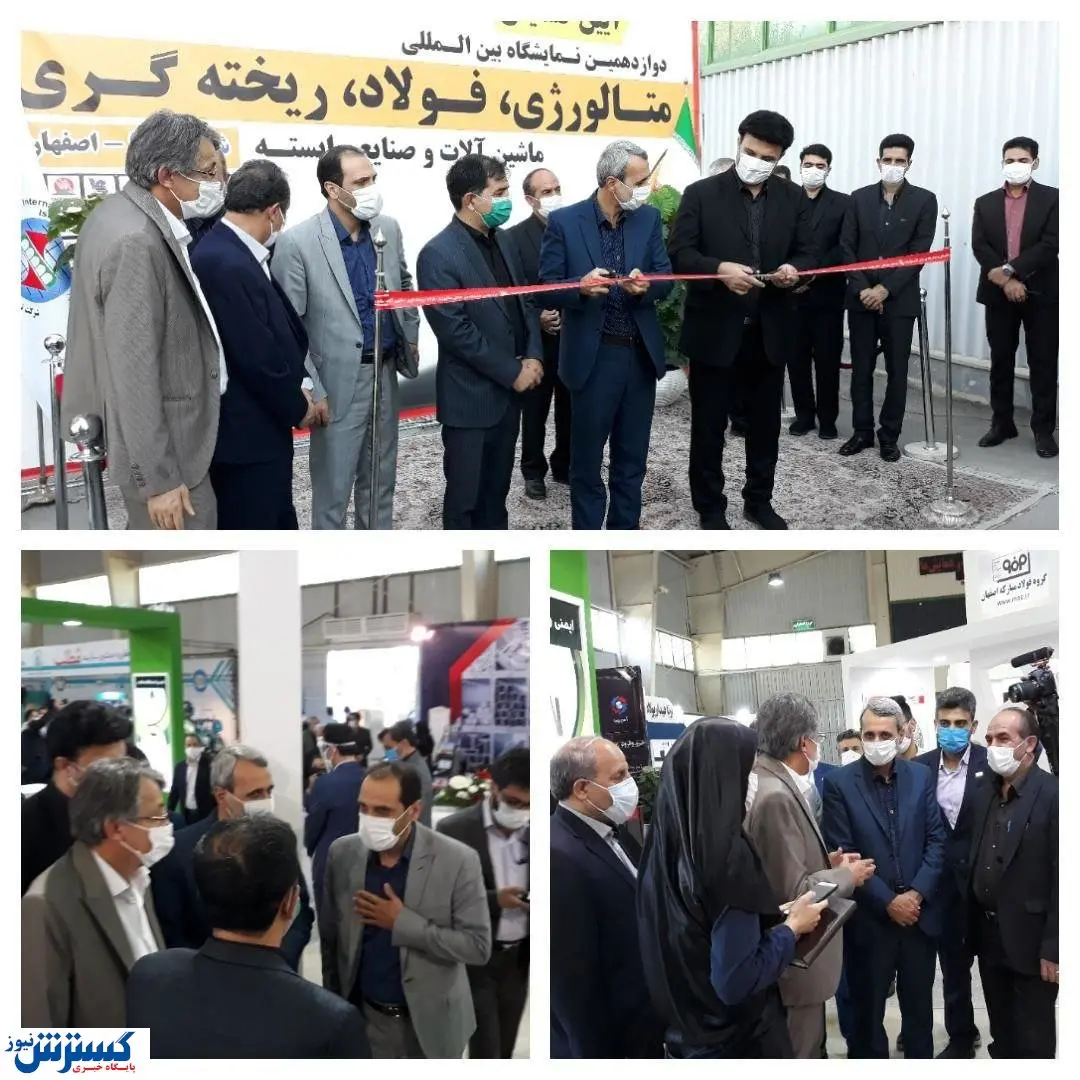 مراسم افتتاحیه دوزادهمین نمایشگاه متالکس اصفهان /عکس