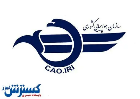 انتشار گزارش نهایی سانحه فرودگاه ماهشهر
