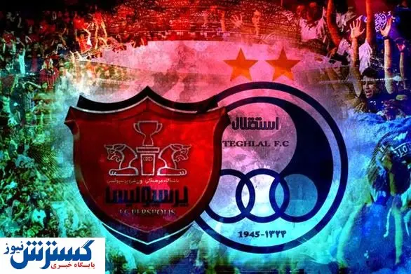 بازار بورس در انتظار ورود پرسپولیس و استقلال