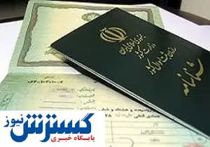 نحوه گرفتن شناسنامه برای فرزندان حاصل از زنان ایرانی با مردان خارجی