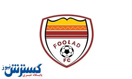 فولاد از ۲ پنجره نقل و انتقالاتی محروم شد