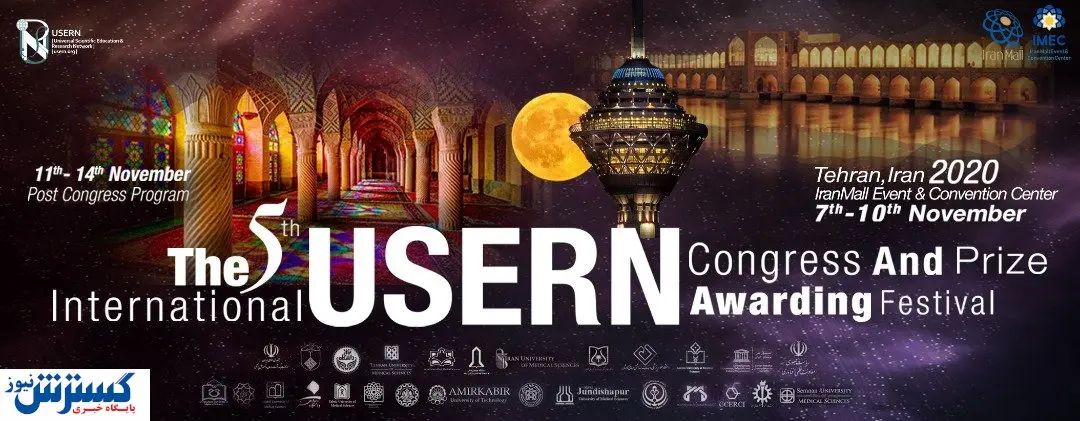 برگزاری بزرگترین گردهمایی دانشمندان برتر جهان در نمایشگاه ایران مال