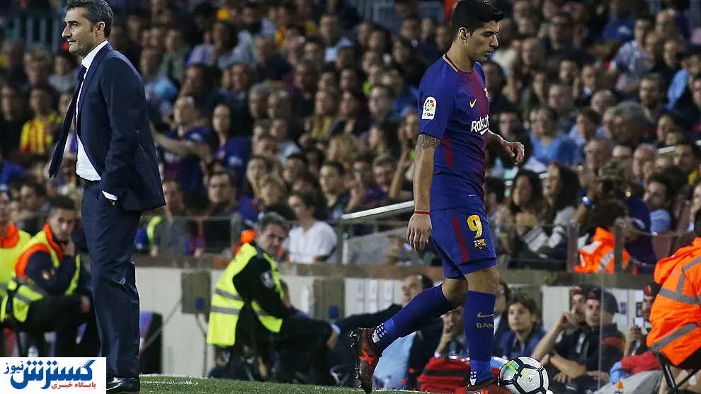 خداحافظ آقای سوارز