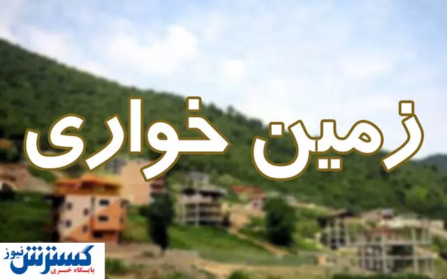سوء استفاده زمین خواران در روزهای عاشورا و تاسوعا