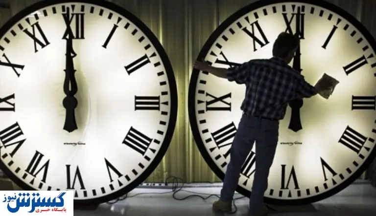 ساعت رسمی کشور یک ساعت به عقب برمی گردد