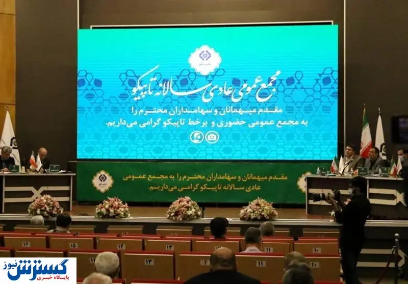 افزایش ۷۳ درصدی سود خالص هلدینگ «تاپیکو»