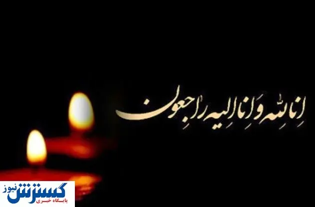 ابراهیم امین زاده درگذشت