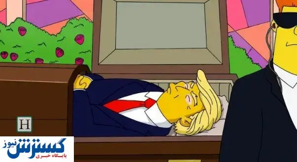 بمب خبری/ مرگ ترامپ چطور پیش‌بینی شد