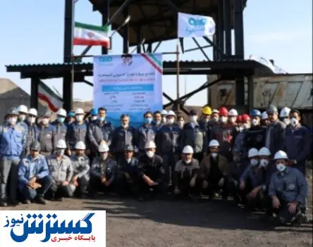 افتتاح پروژه انتقال شارژ کامیونی کنسانتره