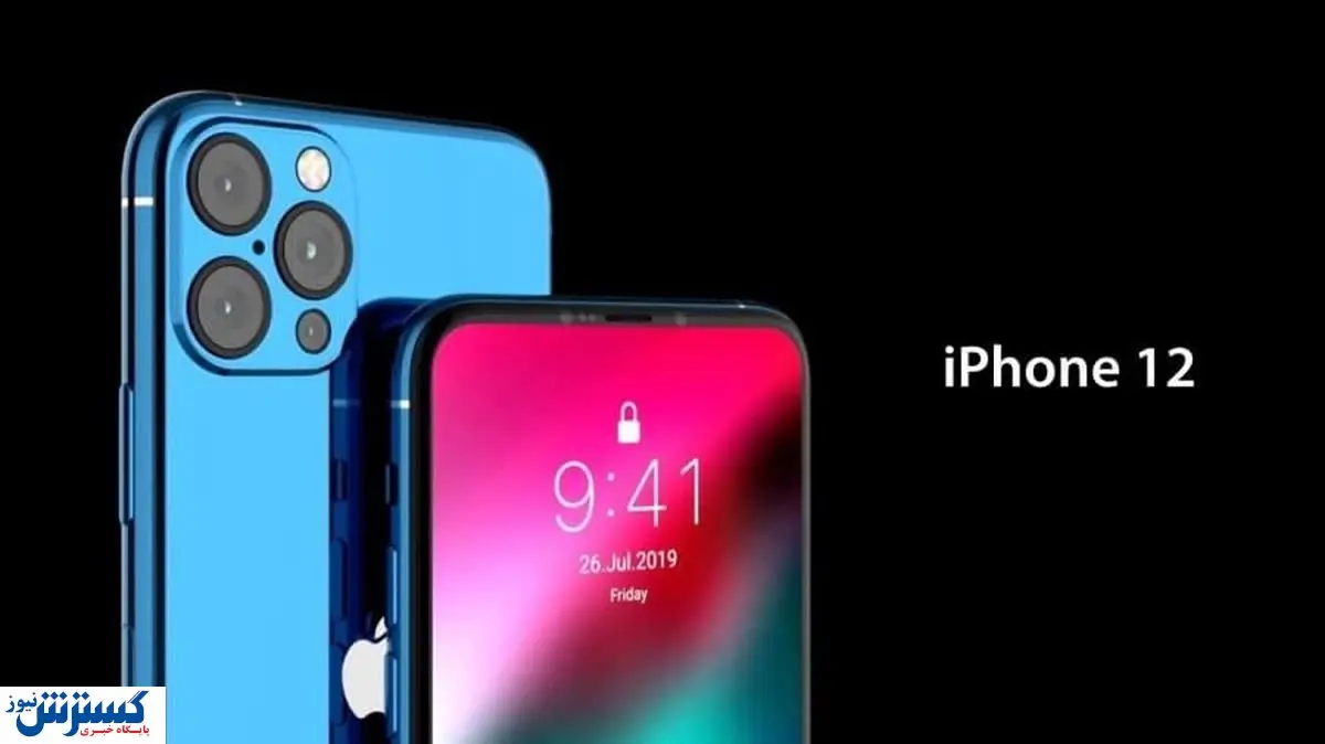 قیمت احتمالی آیفون ۱۲ در ایران