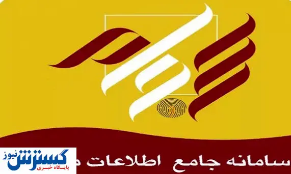 سرنوشت ۱۷ سایت جعلی سجام چه شد