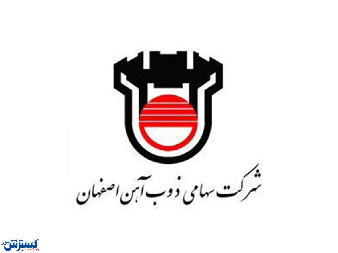 ذوب آهن اصفهان رکورد فروش ماهانه را شکست