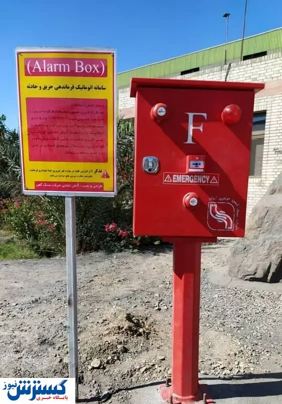 راه اندازی نخستین سامانه اتوماتیک حریق و حادثه کشور