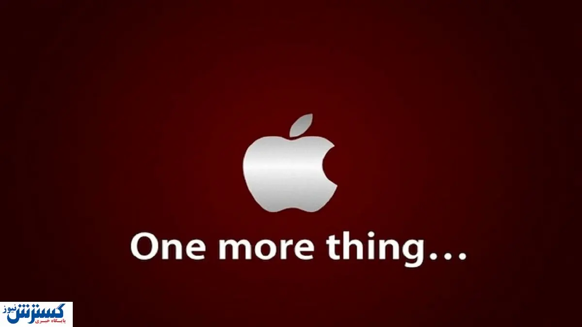 اپل امشب لپ تاپ‌های جدید خود را معرفی می‌کند