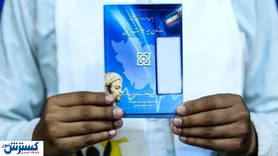 تمدید تاریخ اعتبار دفترچه های بیمه سلامت تا پایان سال