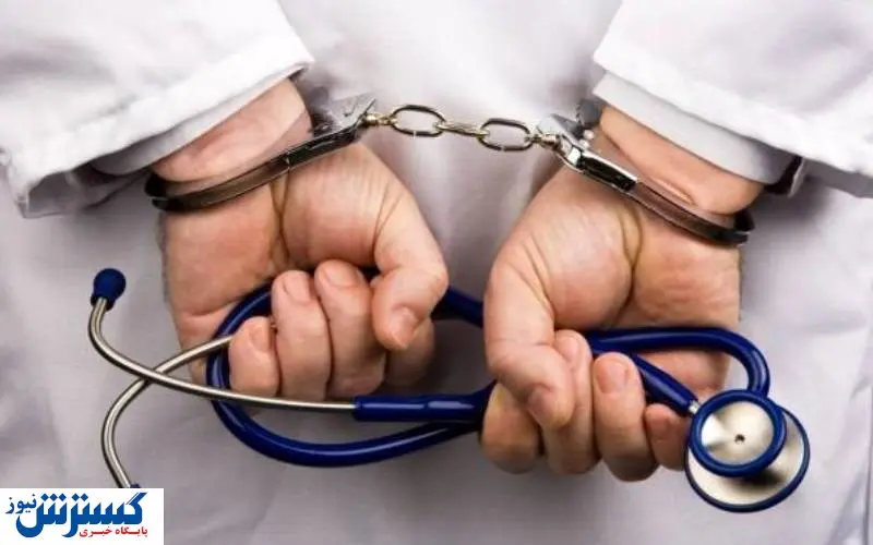 چگونه پزشکان قلابی را بشناسیم؟