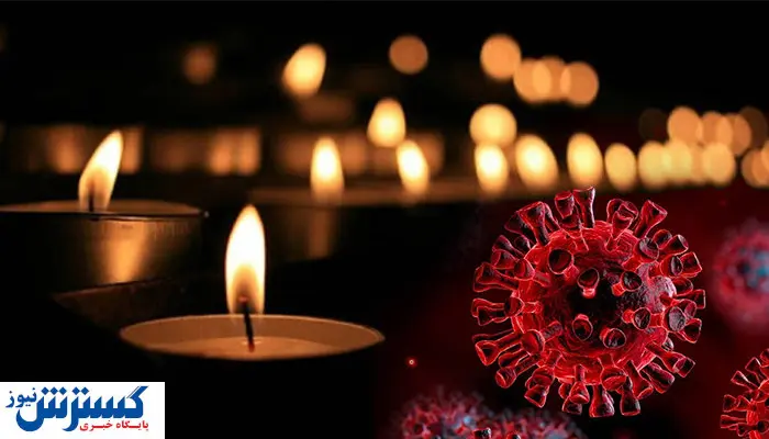 فوت یک معلم دیگر به خاطر کرونا