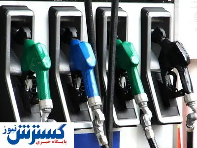 گازوئیل تا دو سال گران نمی شود