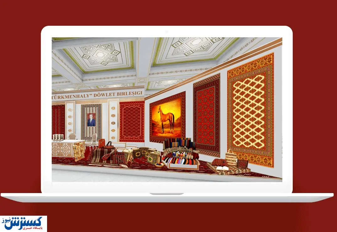 راه ‌اندازی سامانه نمایشگاه مجازی بین ‌المللی ترکمنستان