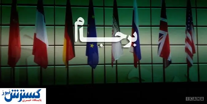 ایران مشتاق مذاکره با آمریکا است!