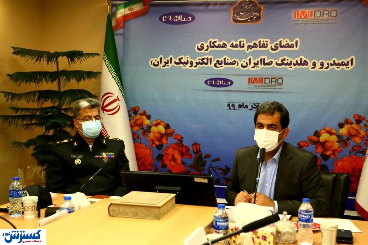 امضا تفاهمنامه همکاری بین ایمیدرو و صاایران