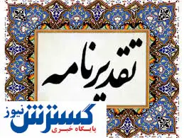 روزنامه صمت در یزد رسانه برگزیده صنعت آب و برق شد