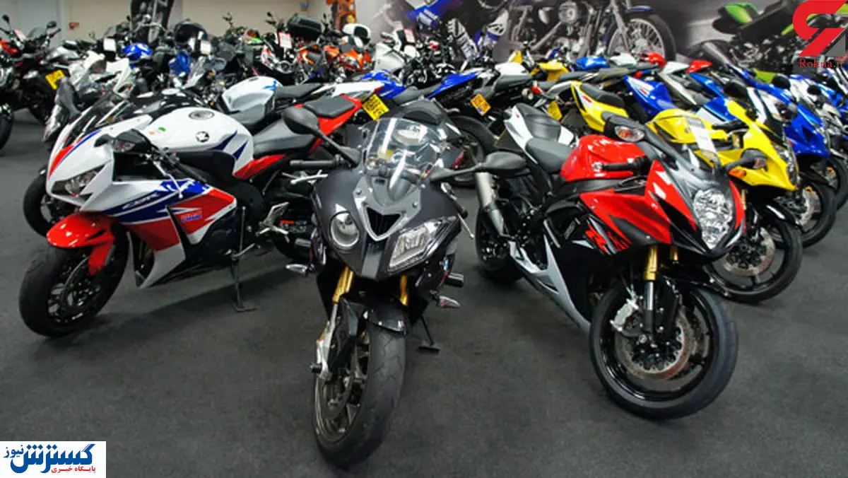 قیمت موتورسیکلت در بازار امروز (۹۹/۰۹/۰۳) + جدول