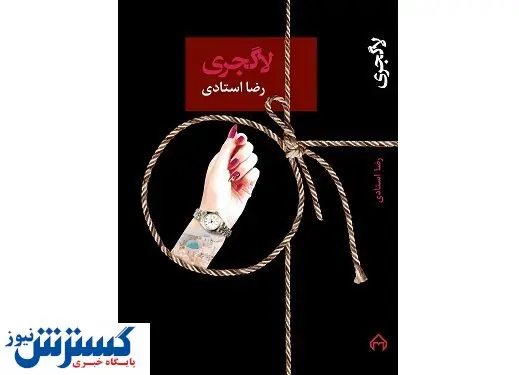 پشت صحنه سلبریتی‌های فساد در «لاگ‌جری»