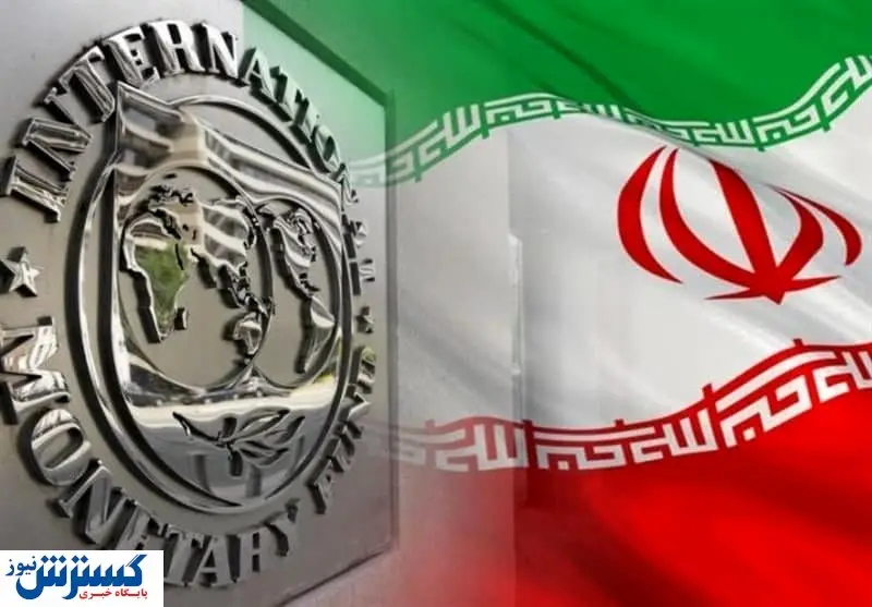 اما و اگرهای استفاده از تسهیلات صندوق بین‌ المللی پول