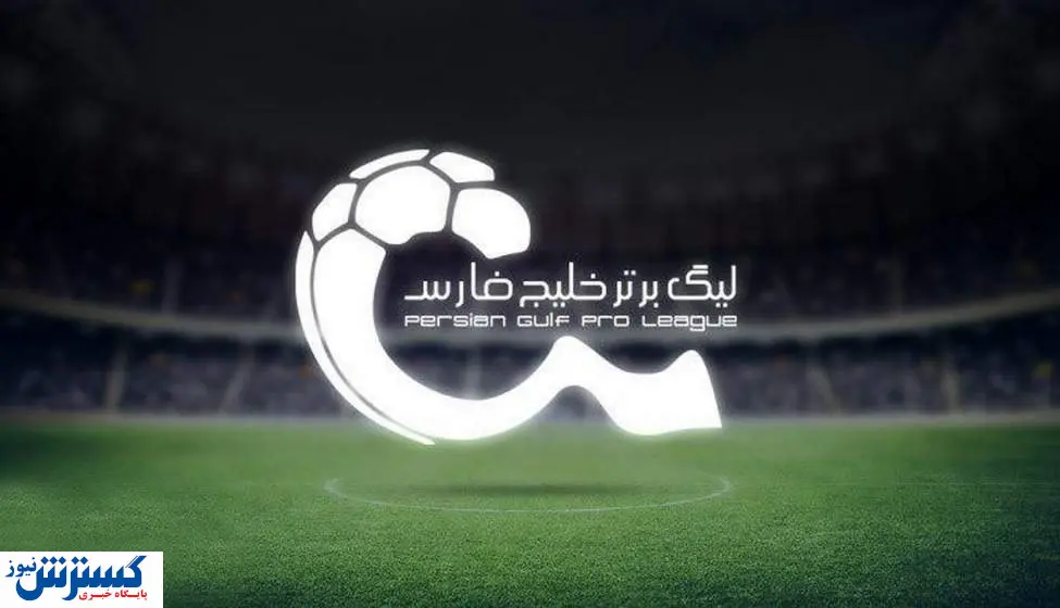 مسابقات لیگ برتر فوتبال تعطیل می شود؟