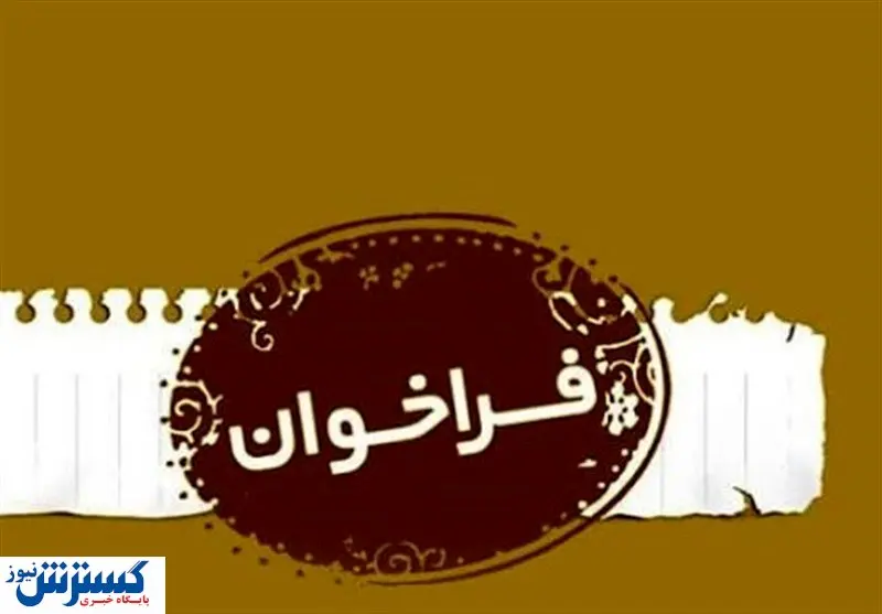 فراخوان فوری وزارت ارتباطات