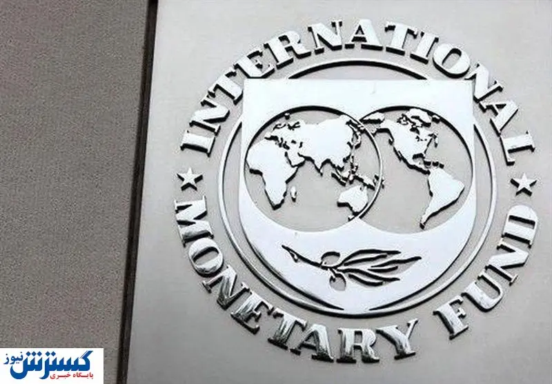 هشدار کرونایی صندوق بین المللی پول