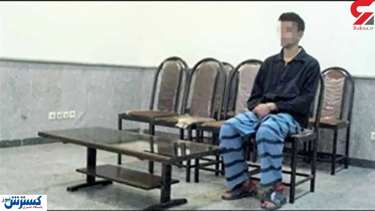 گروگان گیری وحشیانه در تهران