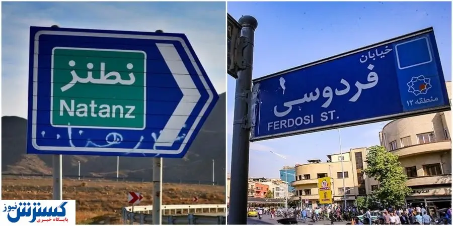 بازرسان آژانس اتمی در راه نطنز