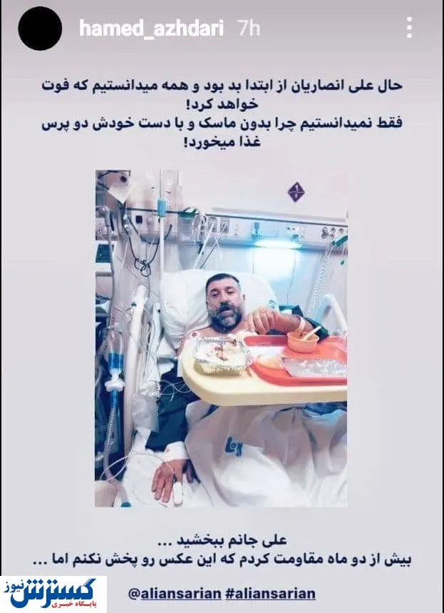 افشاگری عجیب داماد علی انصاریان