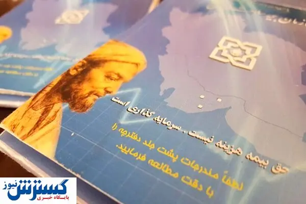 از حذف دفترچه های بیمه چه خبر؟